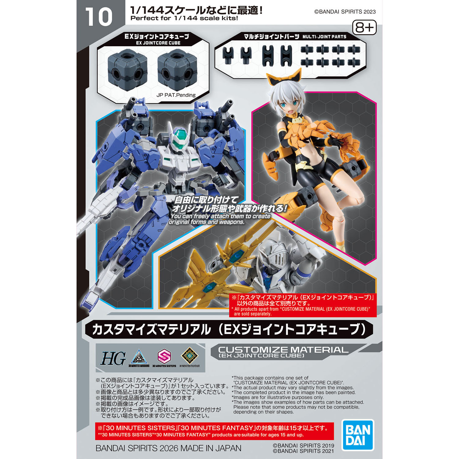 カスタマイズマテリアル (EXジョイントコアキューブ)