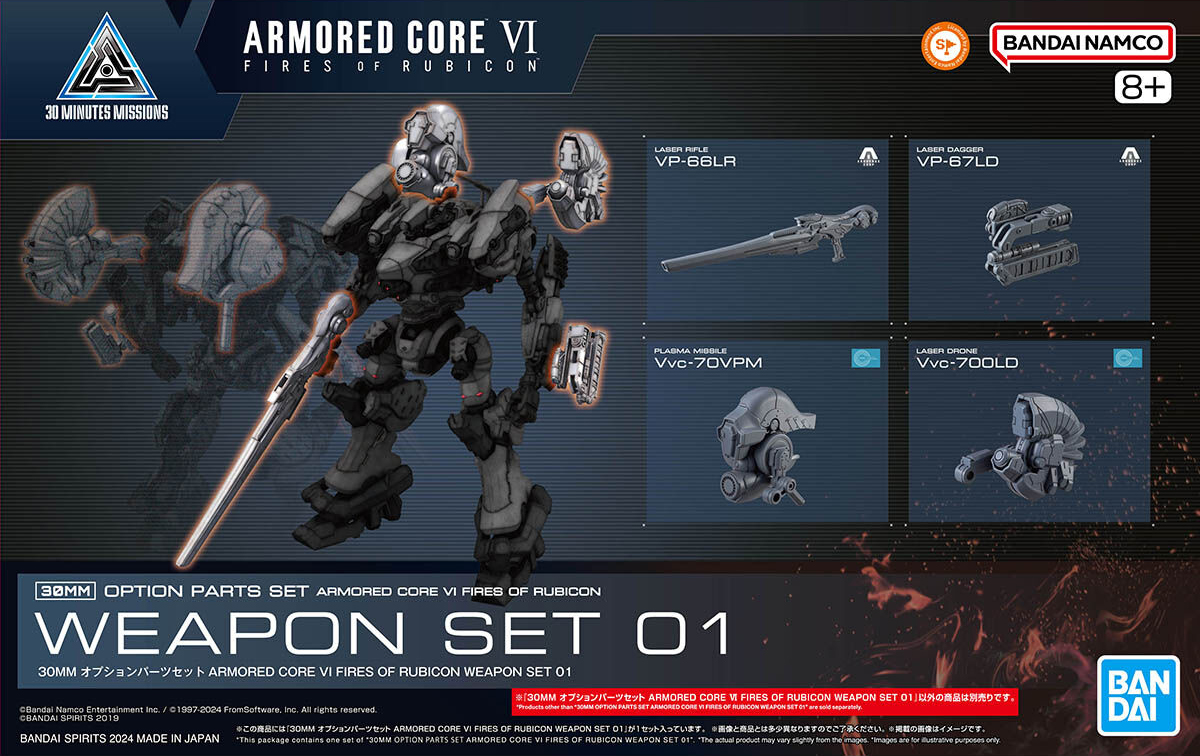 30MM オプションパーツセット ARMORED CORE Ⅵ FIRES OF RUBICON WEAPON SET 01
