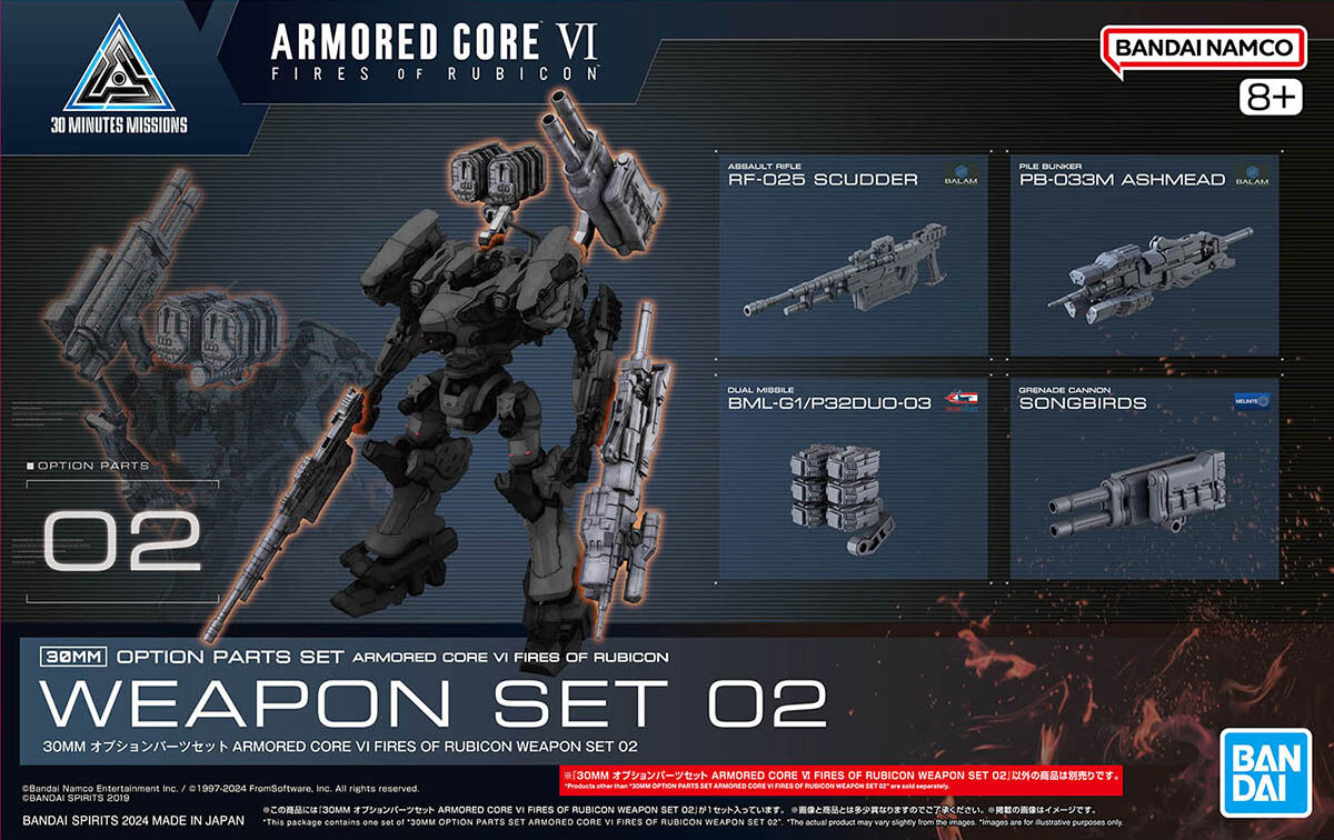 30MM オプションパーツセット ARMORED CORE Ⅵ FIRES OF RUBICON WEAPON SET 02