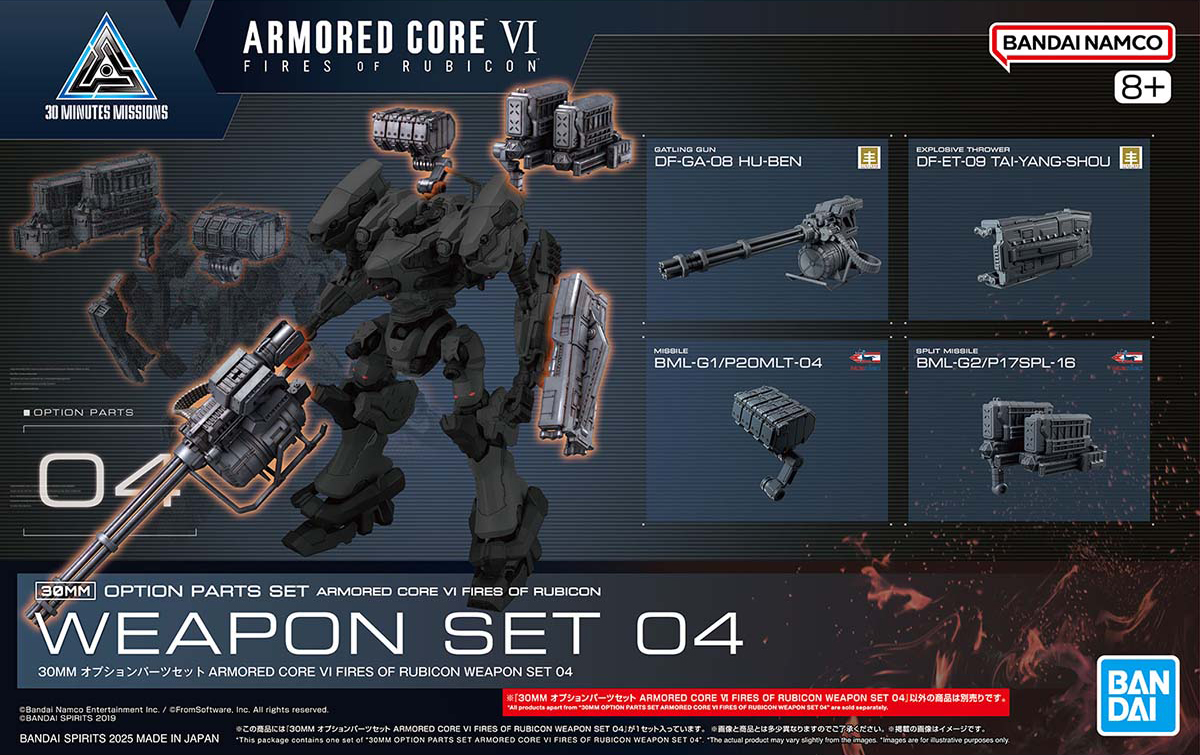 30MM オプションパーツセット ARMORED CORE Ⅵ FIRES OF RUBICON WEAPON SET 04
