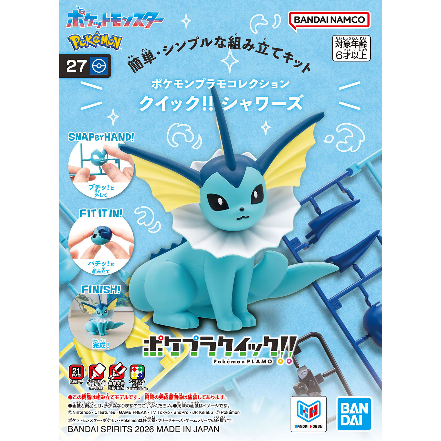 ポケモンプラモコレクション クイック!! 27 シャワーズ