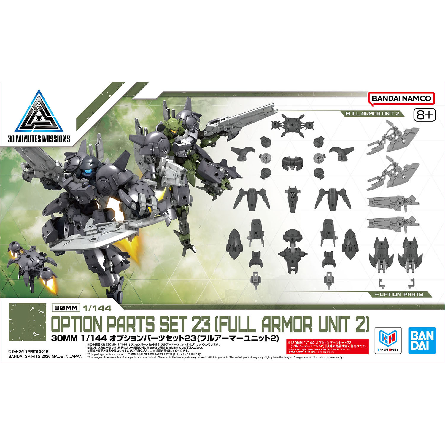 30MM 1/144 オプションパーツセット23(フルアーマーユニット2)
