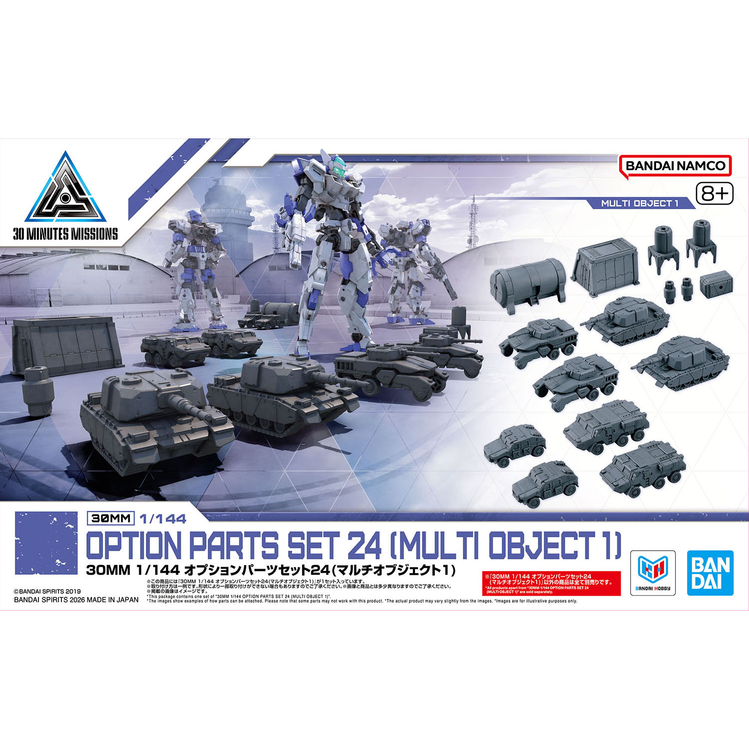 30MM 1/144 オプションパーツセット24(マルチオブジェクト1)