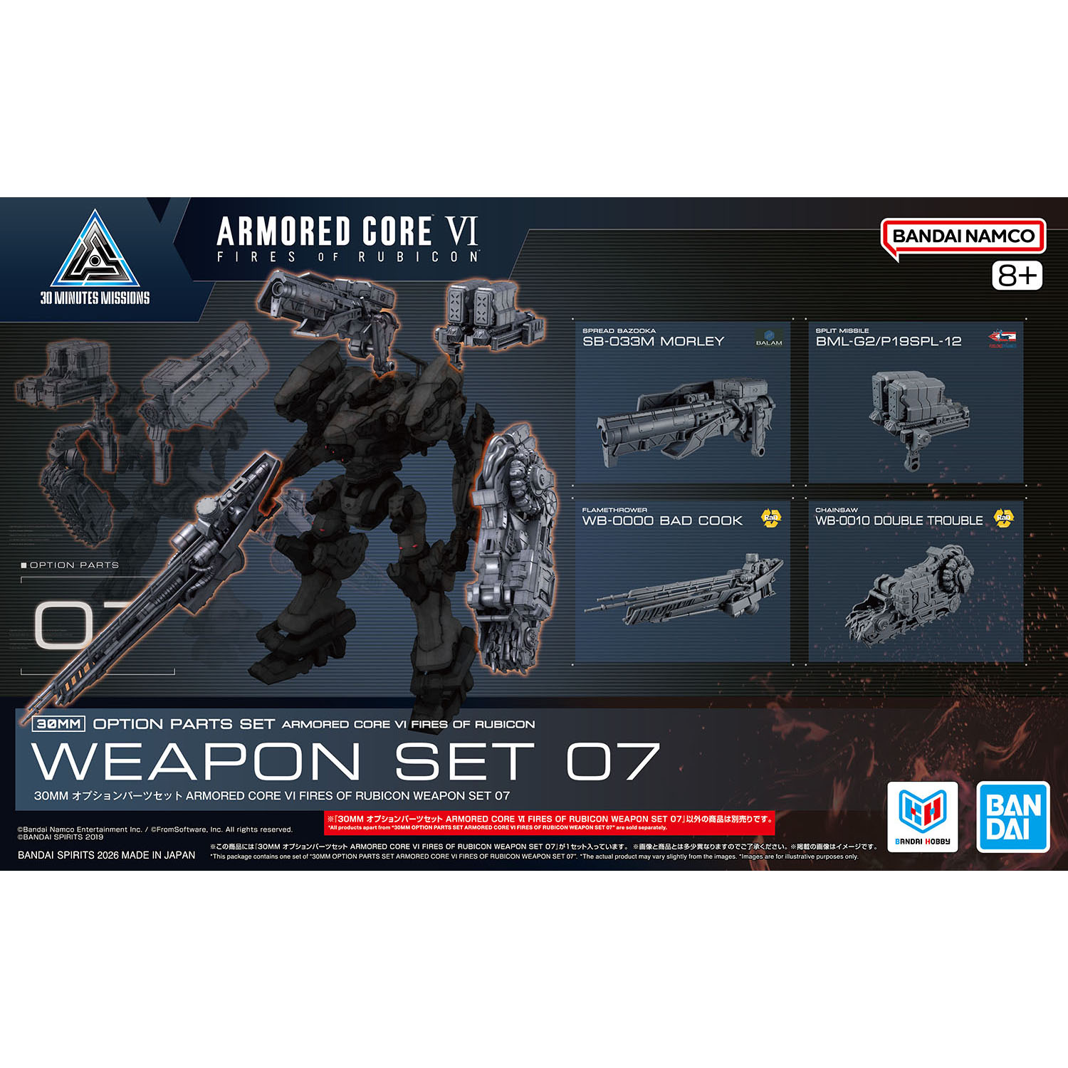 30MM オプションパーツセット ARMORED CORE Ⅵ FIRES OF RUBICON WEAPON SET 07