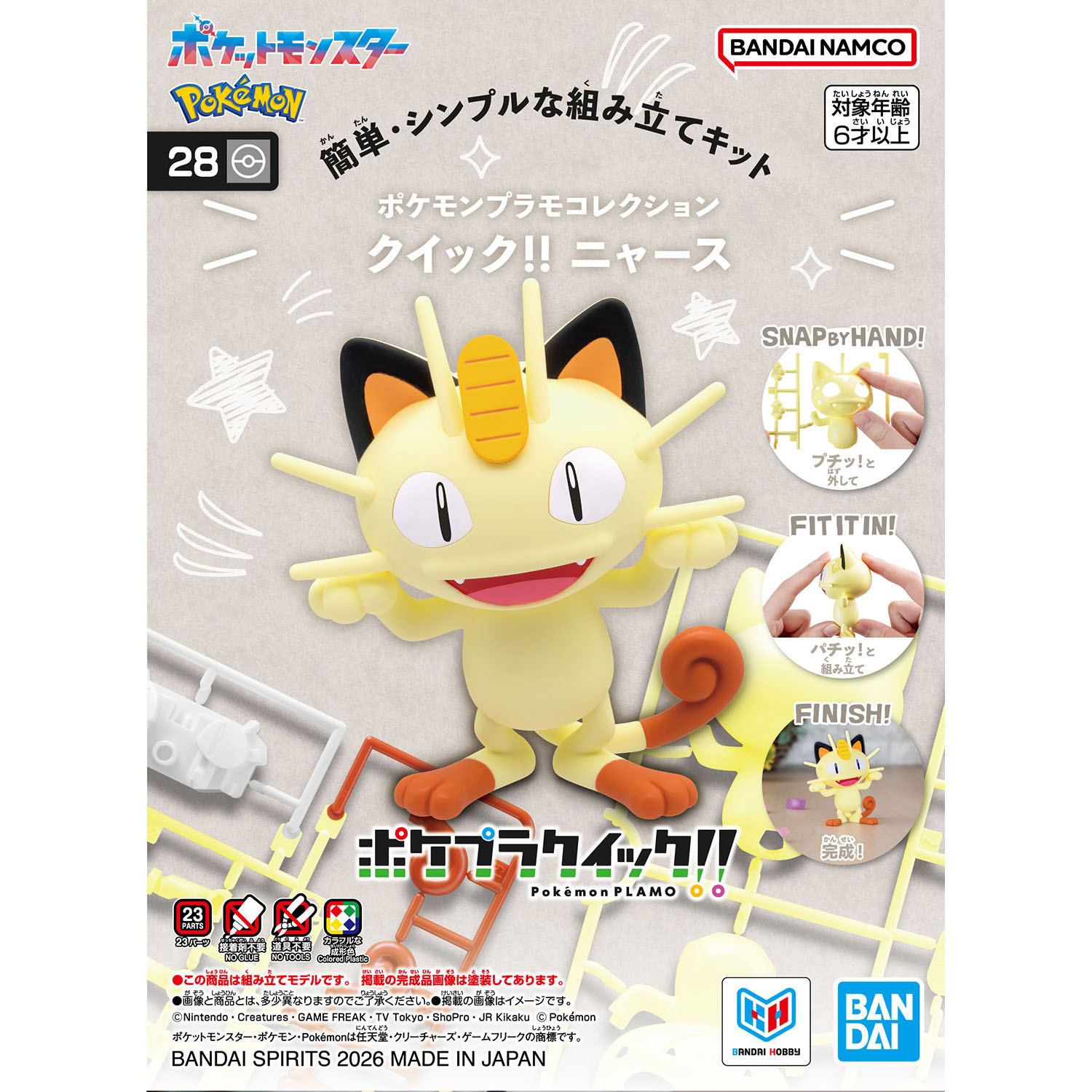 ポケモンプラモコレクション クイック!! 28 ニャース