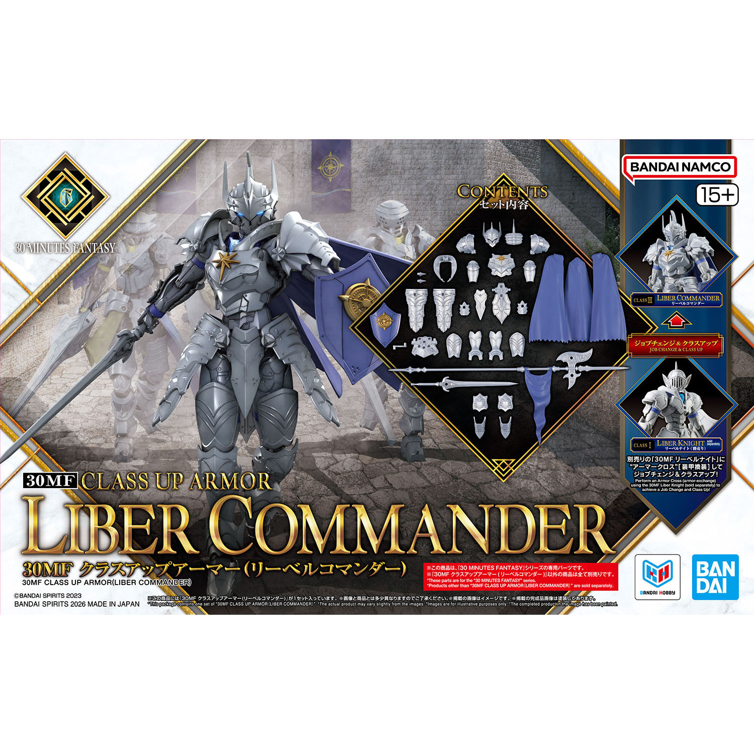 30MF クラスアップアーマー (リーベルコマンダー)