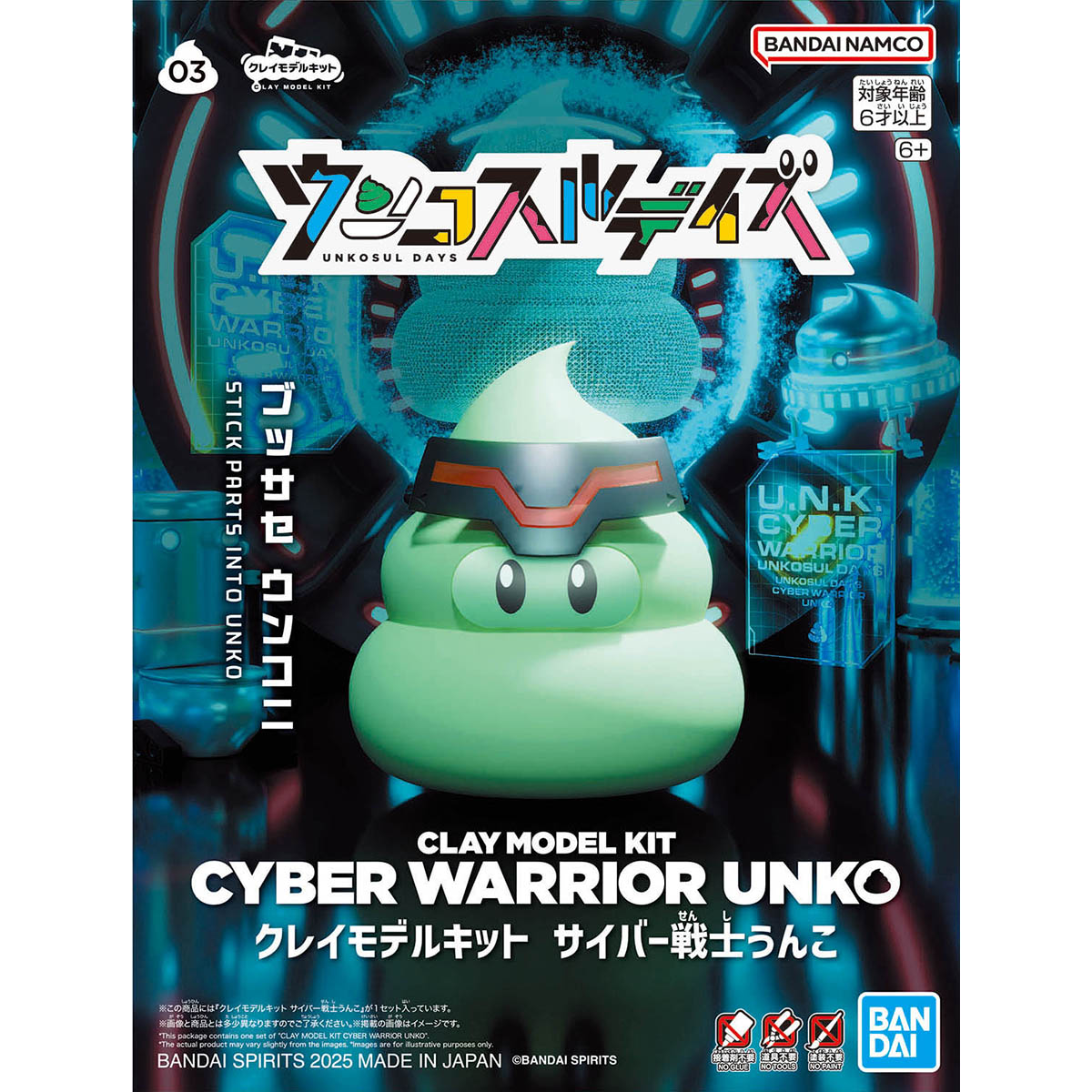 クレイモデルキット ウンコスルデイズ サイバー戦士うんこ