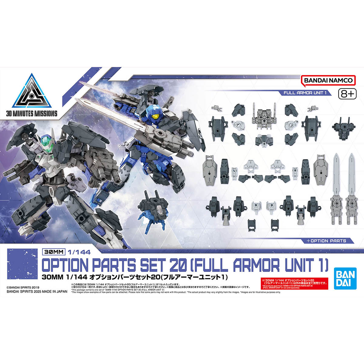 30MM  30 MINUTES MISSIONS オプションパーツセット20(フルアーマーユニット1)