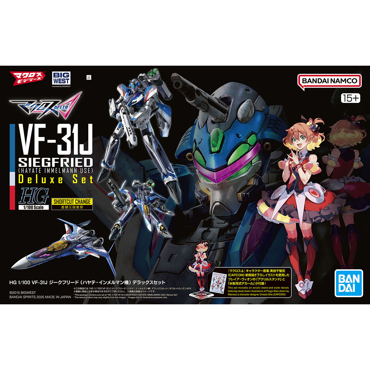 HG 1/100 VF-31J ジークフリード (ハヤテ･インメルマン機)デラックスセット