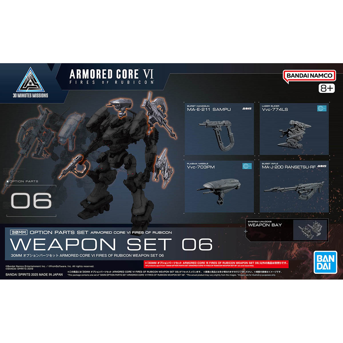 30MM オプションパーツセット ARMORED CORE Ⅵ FIRES OF RUBICON WEAPON SET 06