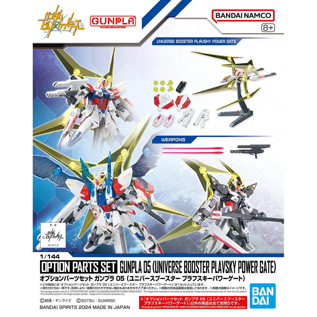 オプションパーツセット ガンプラ 05 (ユニバースブースター プラフスキーパワーゲート)