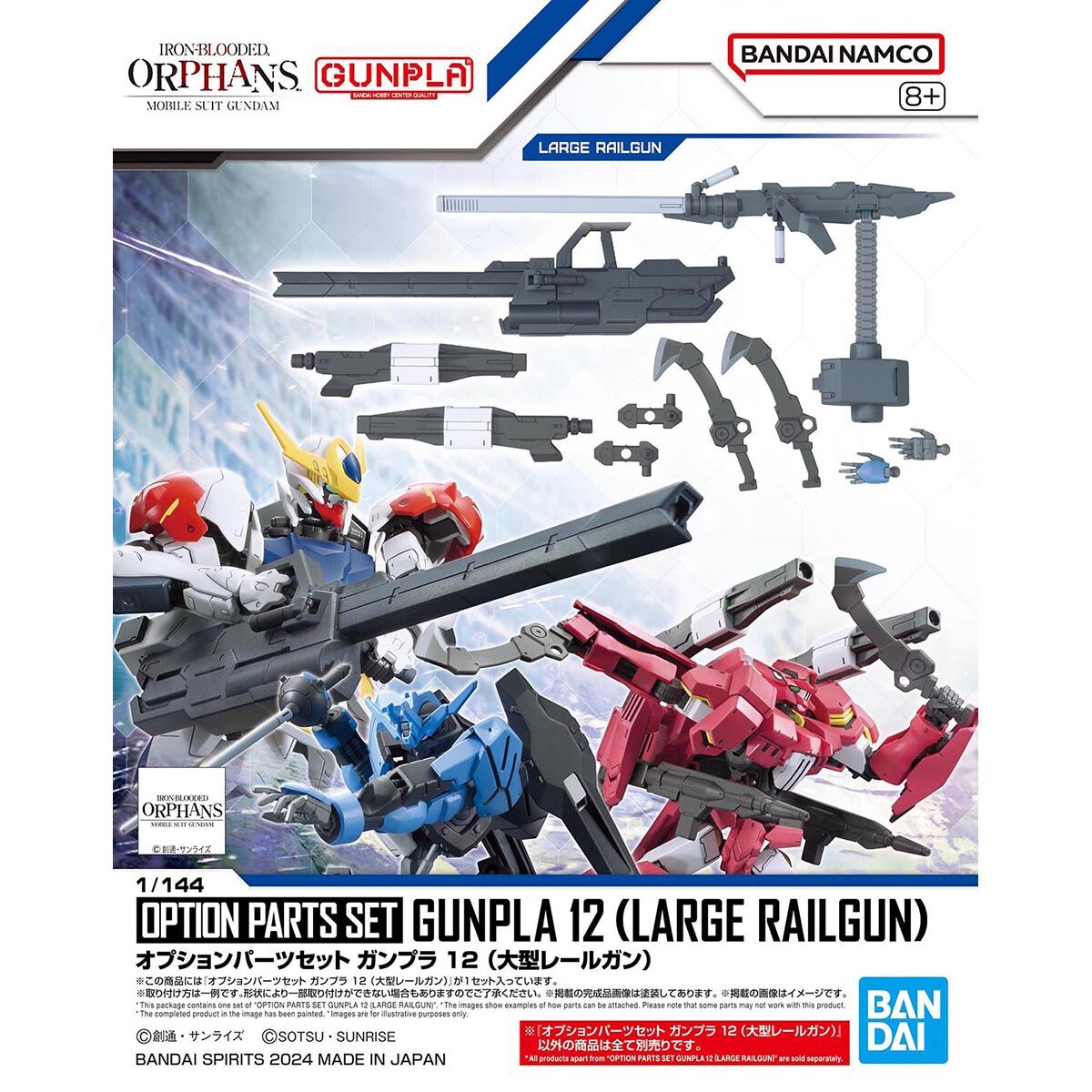 オプションパーツセット ガンプラ 12 （大型レールガン)