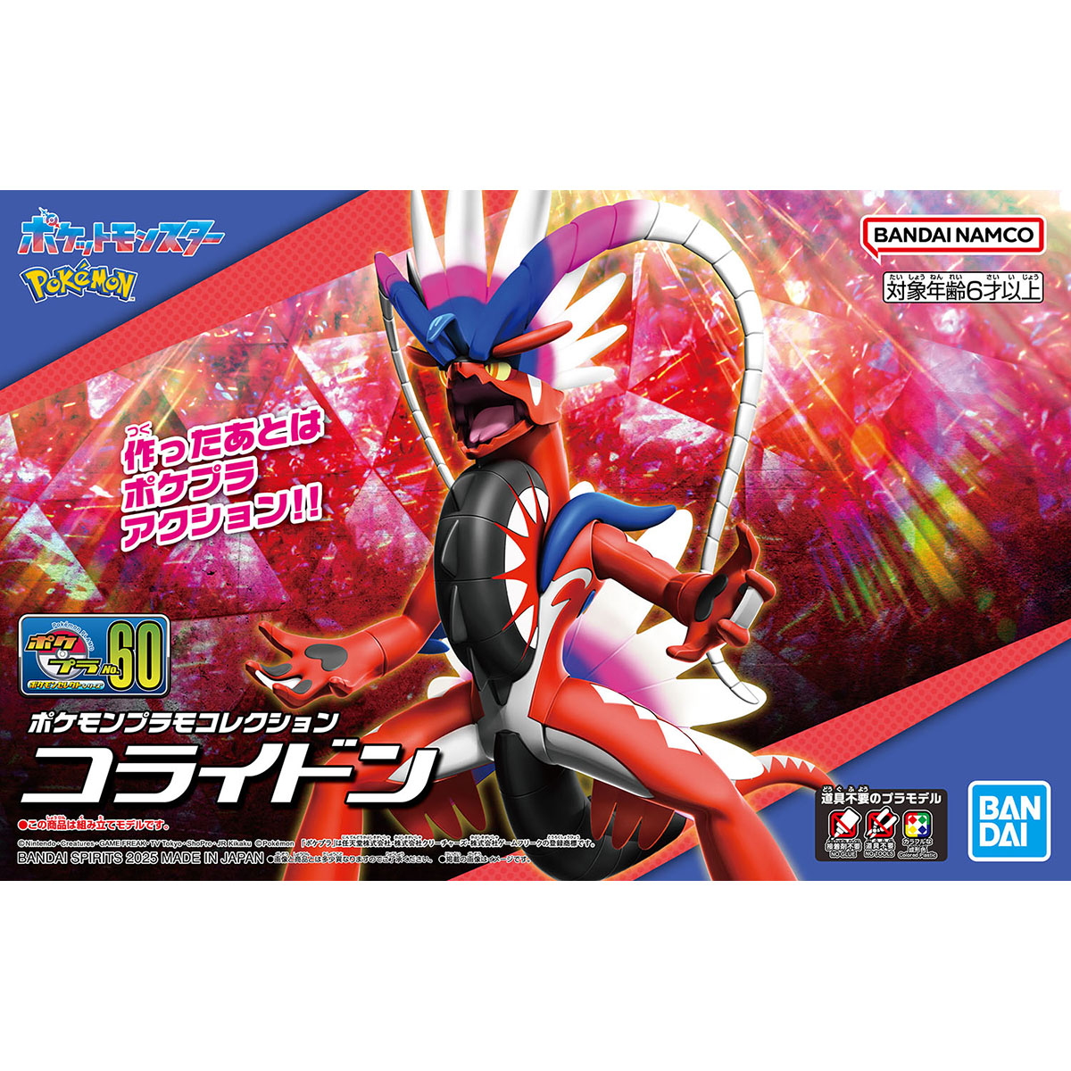 ポケモンプラモコレクション 60 セレクトシリーズ コライドン