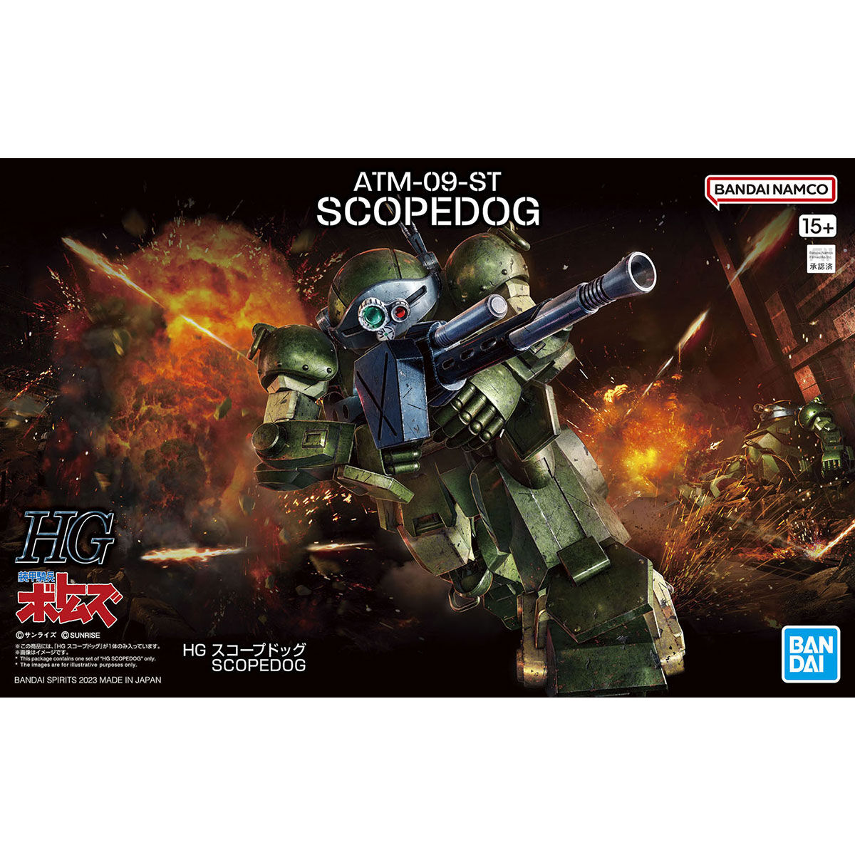 装甲騎兵ボトムズ HG スコープドッグ