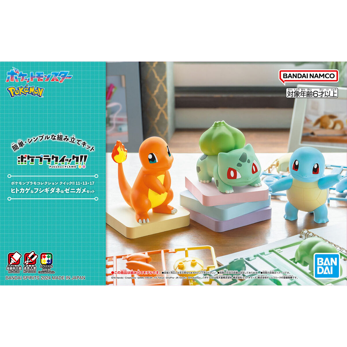 ポケモンプラモコレクション クイック!! 11＋13＋17 ヒトカゲ＆フシギダネ＆ゼニガメセット