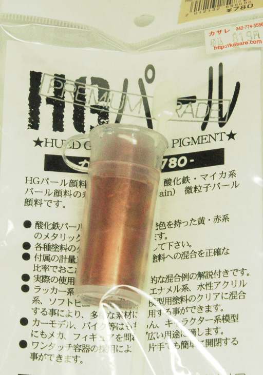 �C���T�� HG�p�[����J�b�p�[