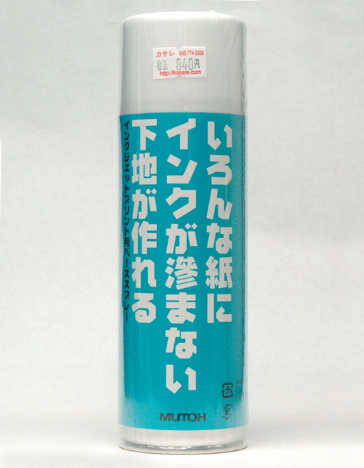 インクジェットプリント用ベーススプレー いろんな紙にインクが滲まない下地が作れる 220ml(A1用紙12枚分)